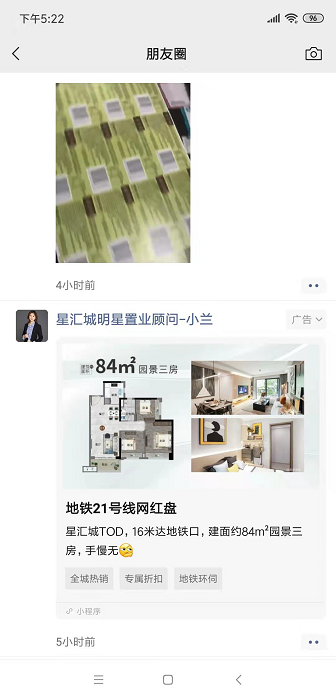 微信朋友圈有哪些廣告形式你都知道嗎？