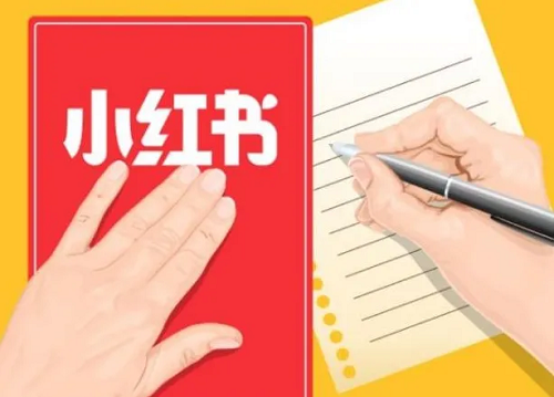 小紅書筆記內(nèi)容運營要怎么做？